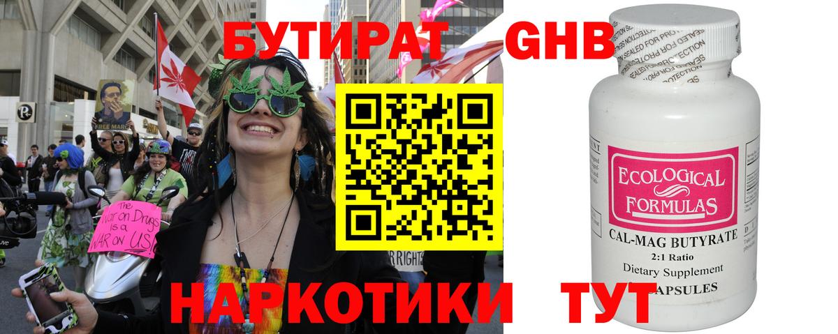 Гуково  Бутират BDO  Вход с VPN 