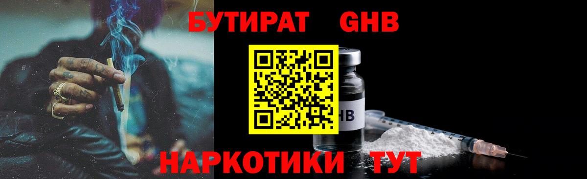 БУТИРАТ буратино Гуково