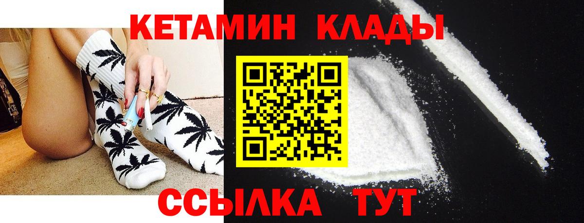 Гуково  КЕТАМИН VHQ  Вход с VPN 