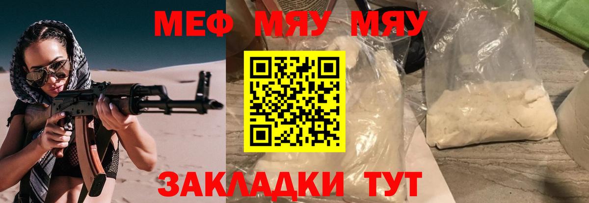 МЯУ-МЯУ  Вход с VPN  Гуково  МЯУ-МЯУ mephedrone  МЕФ  МЯУ-МЯУ mephedrone 