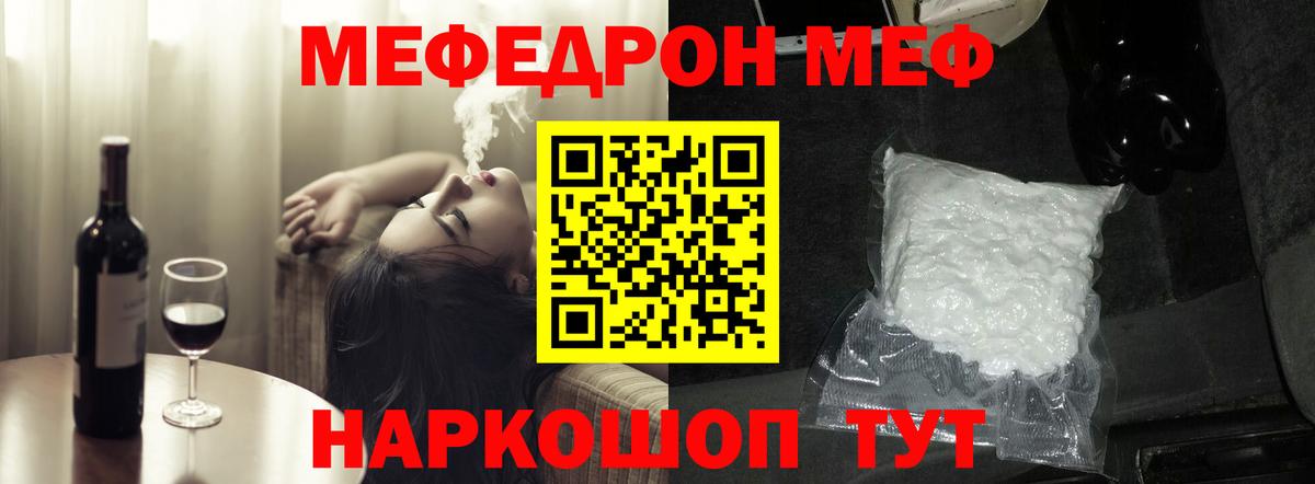 Меф  Гуково