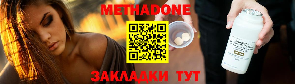 Метадон мёд Гуково