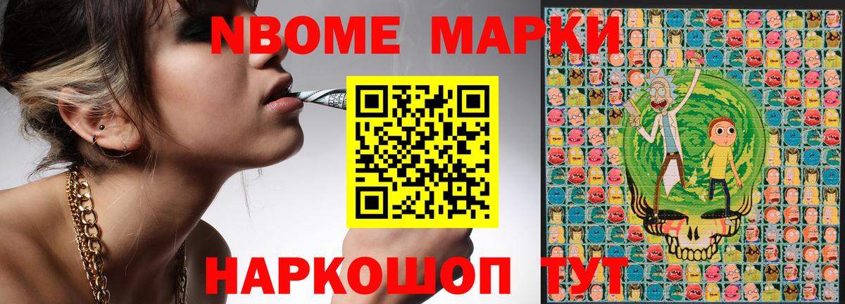 Марки NBOMe 1,8мг  Вход с VPN  Гуково 